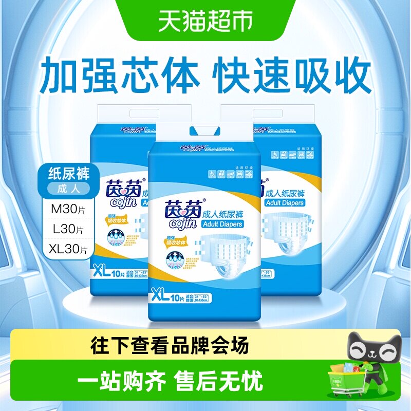 茵茵加强型SAP高分子成人纸尿裤