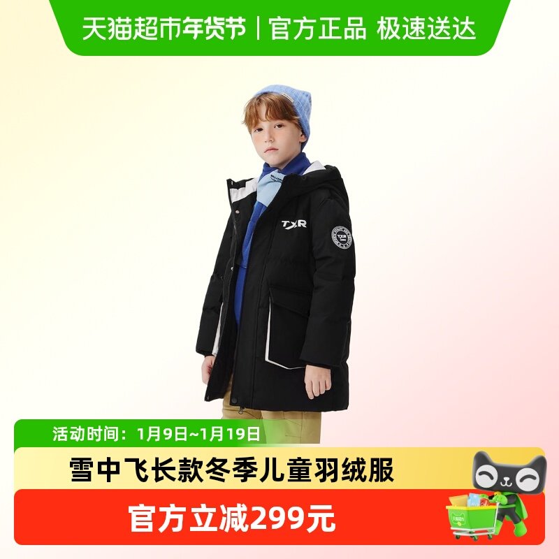 雪中飞kids童装儿童羽绒服男童女童中长款冬季新款加厚保暖防寒服,童装/婴儿装/亲子装,羽绒服,淘宝优惠券,粉丝福利购,淘宝优惠卷