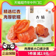 华味亨杏脯100g*1袋特产零食果干干果水果干蜜饯果脯袋装红杏干