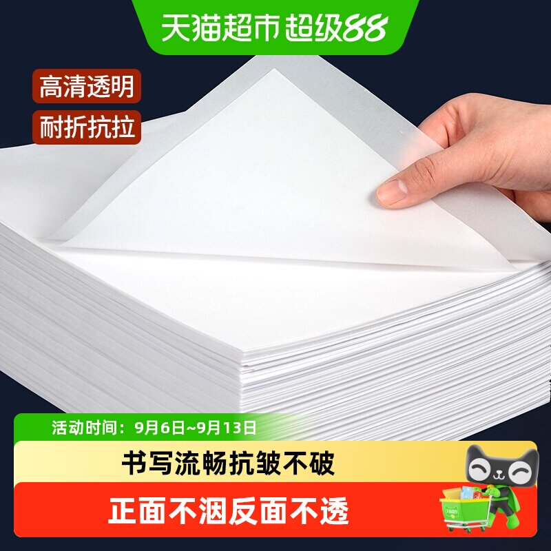 宅小仙透明拷贝描图字帖绘画纸张图片