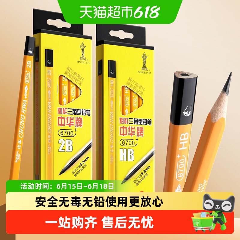 中华牌大三角粗杆2B铅笔小学生专用HB铅笔无毒无铅儿童用矫正握姿