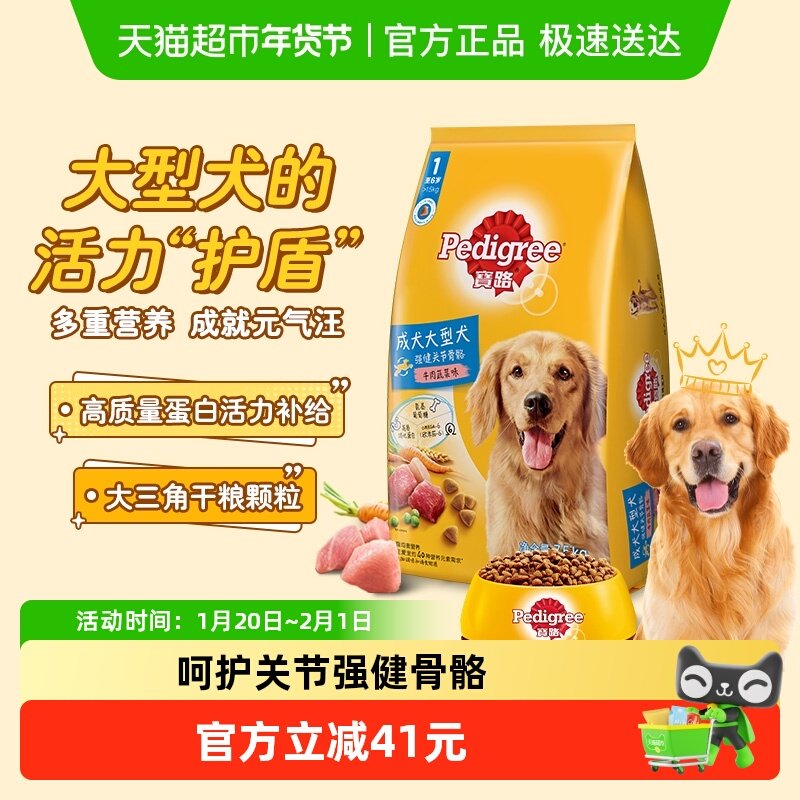 【下拉领淘金币优惠】宝路成犬大型犬全价狗粮金毛干粮鸡肉牛肉味,宠物/宠物食品及用品,狗全价膨化粮,淘宝优惠券,粉丝福利购,淘宝优惠卷