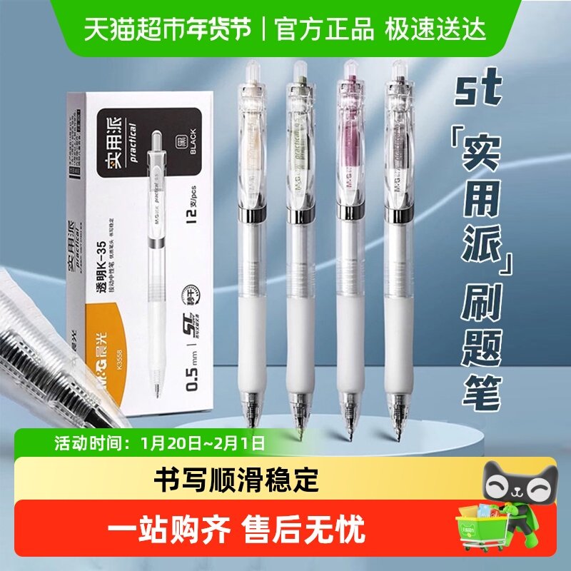 晨光按动中性笔学生升级版K35考试专用刷题笔碳素黑笔0.5mmST笔头,文具电教/文化用品/商务用品,中性笔,淘宝优惠券,粉丝福利购,淘宝优惠卷