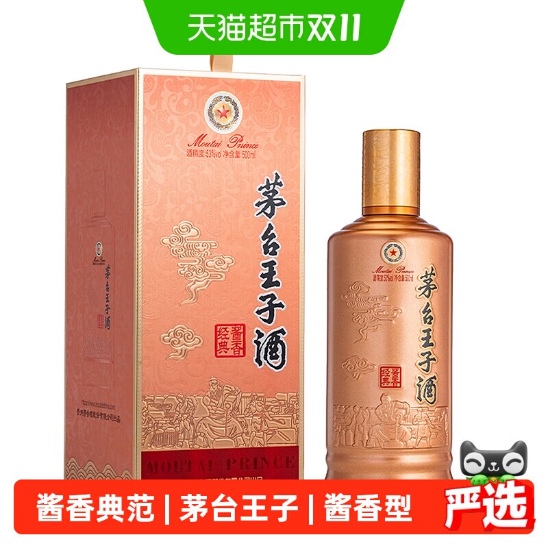 【天猫自营】茅台王子酒2026版酱香经典53度酱香型白酒500ml*1瓶