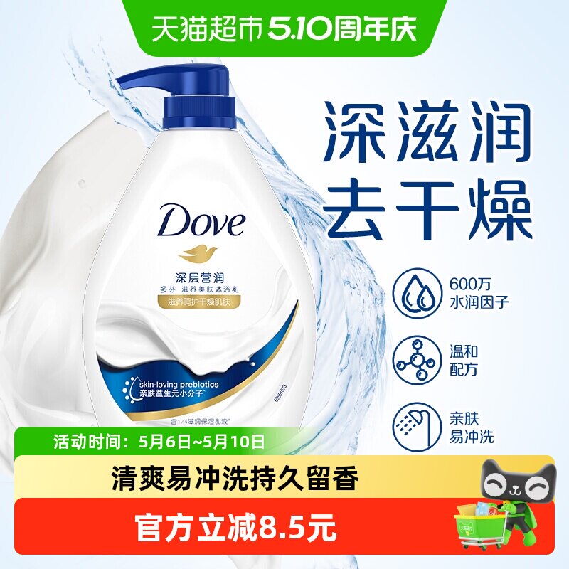 Dove多芬深层营润美肤沐浴露滋养肌肤芳香调持久留香