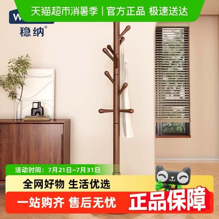 稳纳实木衣架落地衣帽架卧室家用挂衣架简易衣服架立式挂包架榉木