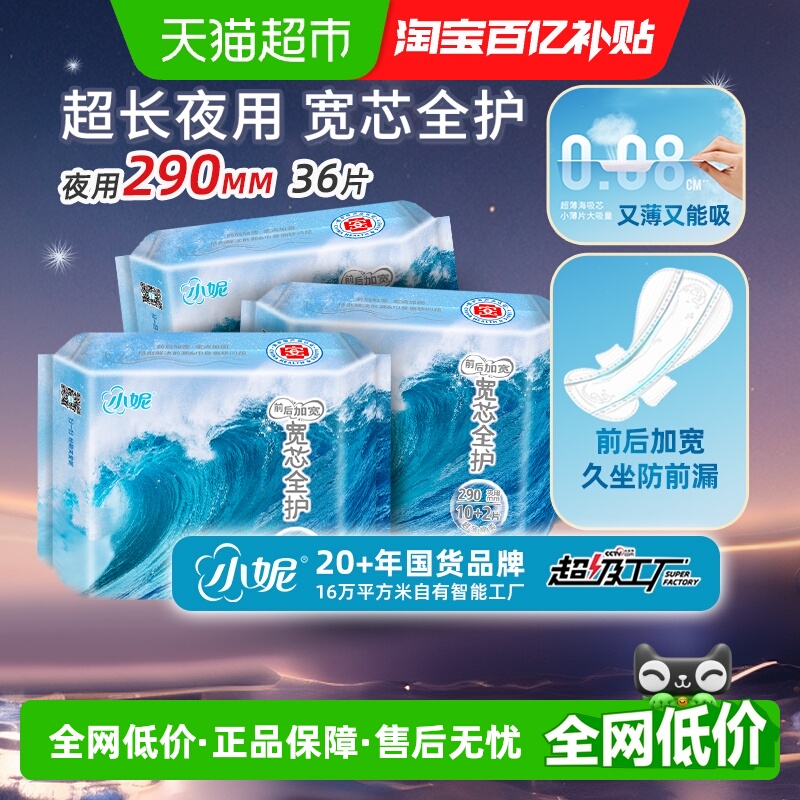 小妮医护级宽芯极薄防漏卫生巾