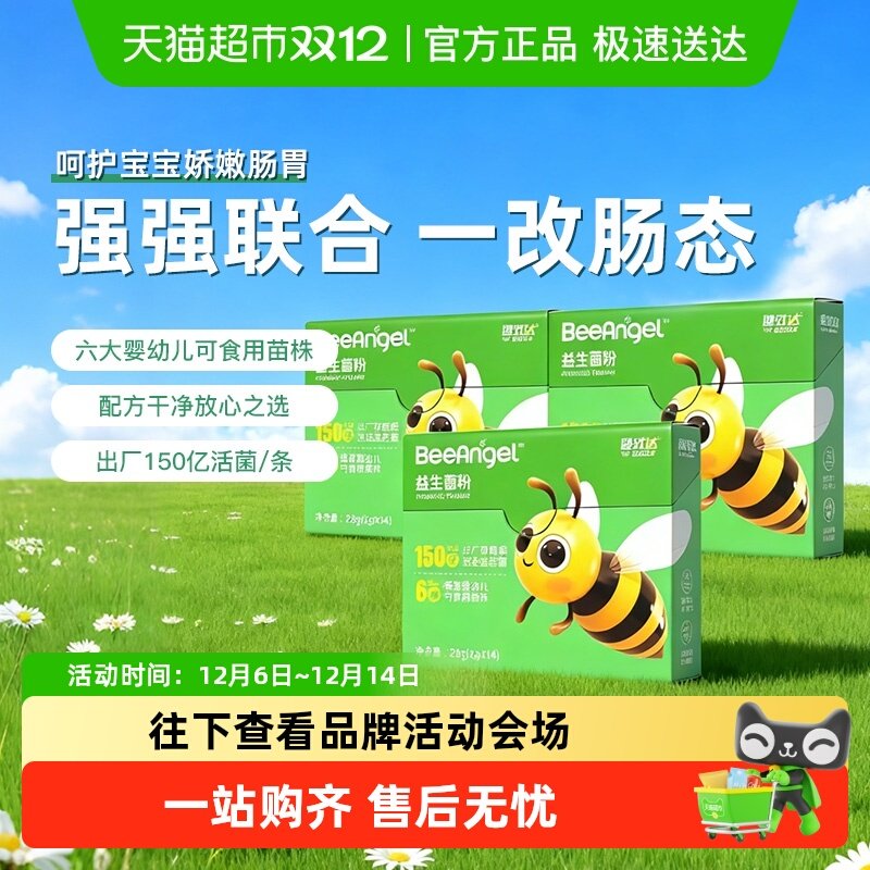 健效达益生菌粉婴幼新生儿童宝宝胃肠呵护150亿活菌非小微金球舱
