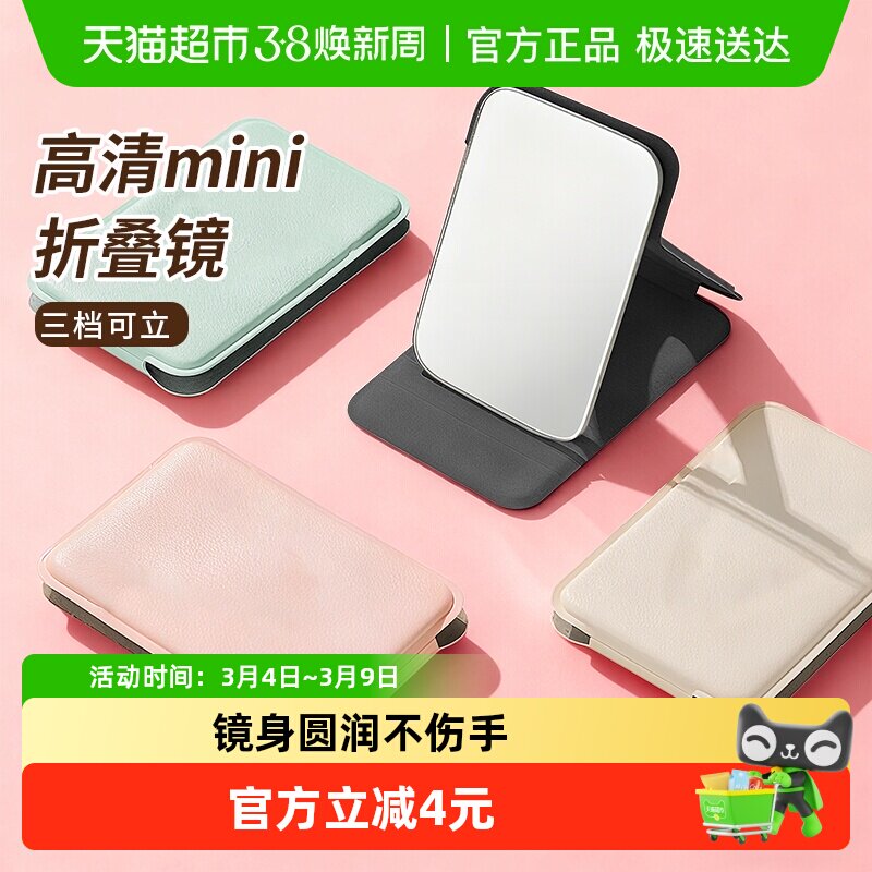 千屿便携折叠小镜子迷你手持补妆镜随身镜学生宿舍桌面化妆镜