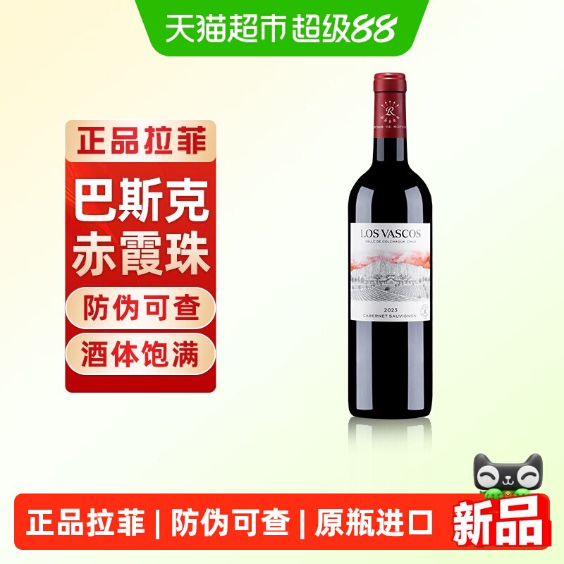 Lafite拉菲巴斯克赤霞珠卡本妮苏维翁进口红酒正品干红葡萄酒