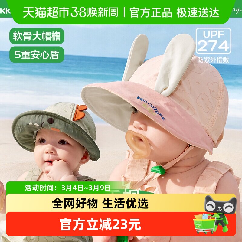KK树婴儿遮阳帽子春夏薄款男孩女宝宝鸭舌帽防晒透气大帽檐太阳帽