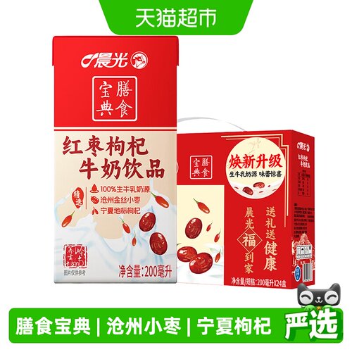 晨光红枣枸杞牛奶200ml*24盒整箱