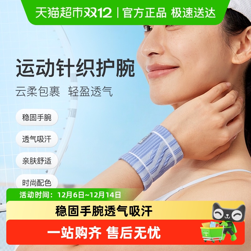 Keep护腕男女款扭伤手腕运动健身