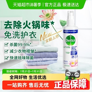 滴露衣物多效護(hù)理噴霧睡蓮幽香250ml Dettol 瓶
