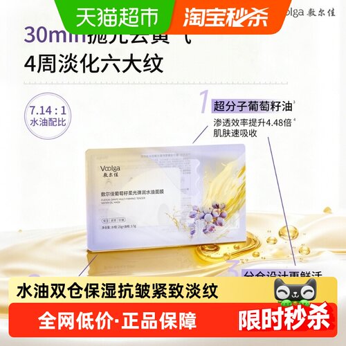 敷尔佳葡萄籽水油双仓面膜紧致