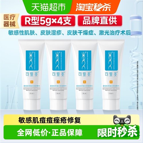 可复美重组胶原蛋白护肤品