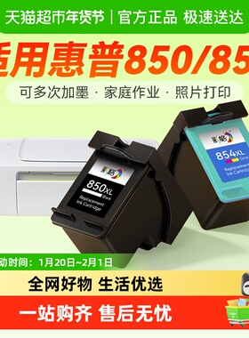 彩格适用惠普HP850墨盒HP854 HP5440 2570 7800 7838 5438 1508