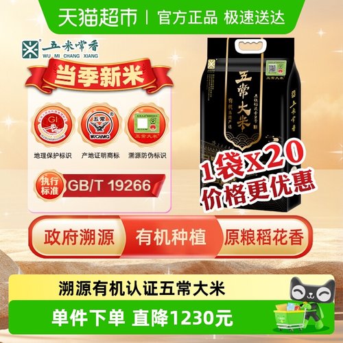 五米常香溯源有机稻花香2号大米