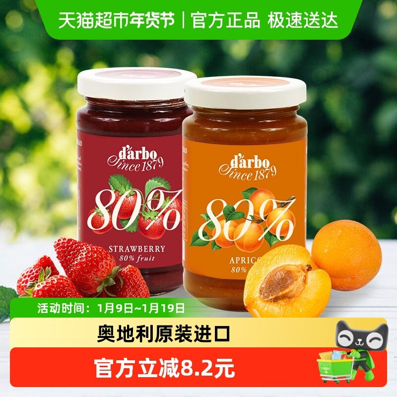 进口奥地利果酱草莓250g含量250g×2瓶,粮油调味/速食/干货/烘焙,果酱/鲜花酱/甜味酱,淘宝优惠券,粉丝福利购,淘宝优惠卷