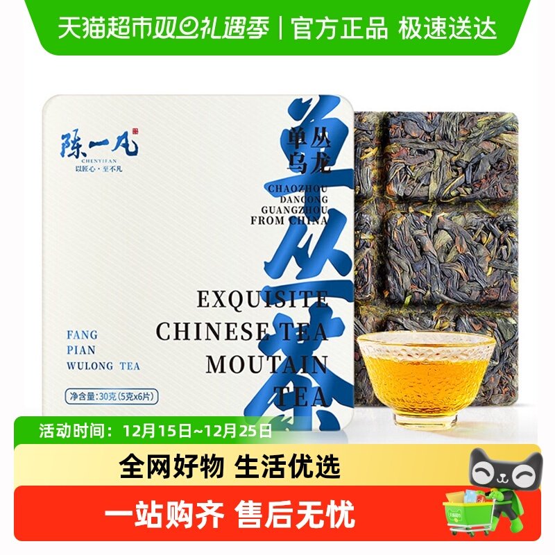 陈一凡茶叶凤凰单枞茶小方片