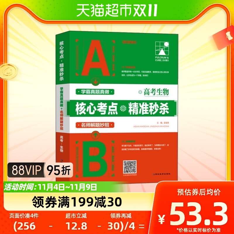 高考生物核心考点精准秒杀新华书店书籍怎么看?