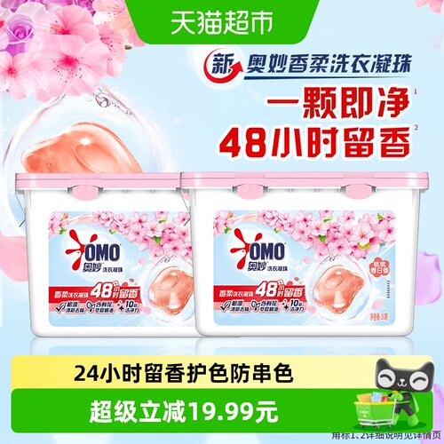 奥妙持久留香洗衣凝珠400g*2盒