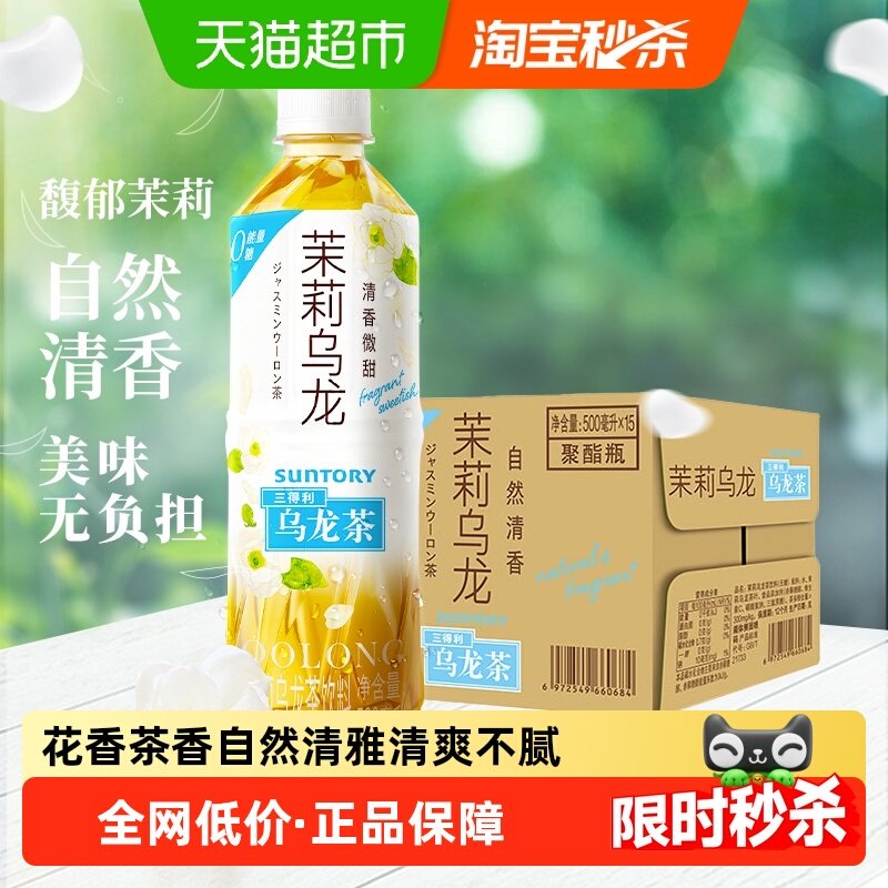 SUNTORY/三得利花式乌龙茶饮料整箱