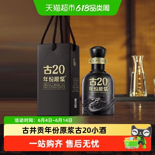 古井贡年份原浆古20小酒52度100ml*1瓶
