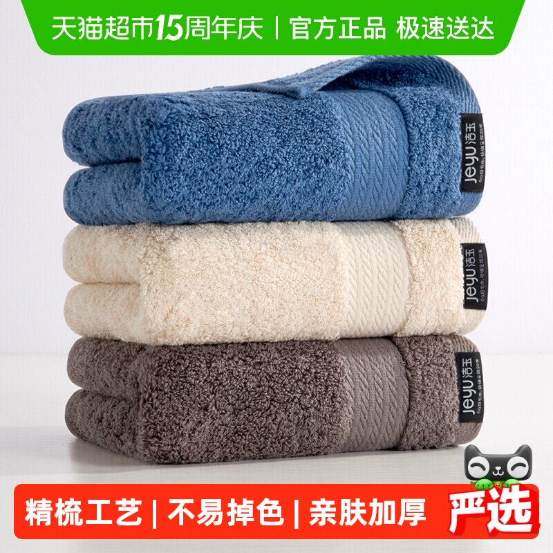 洁玉长绒棉酒店加厚纯棉大毛巾洗脸全棉家用吸水柔软男女洗澡面巾