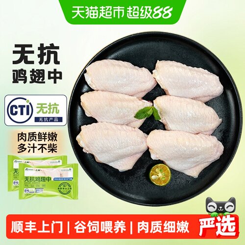 春雪食品无抗鸡翅中800g急冻锁鲜