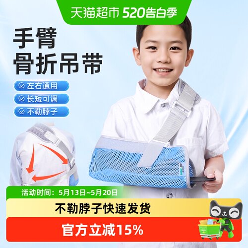 秝客儿童护小臂前臂吊带