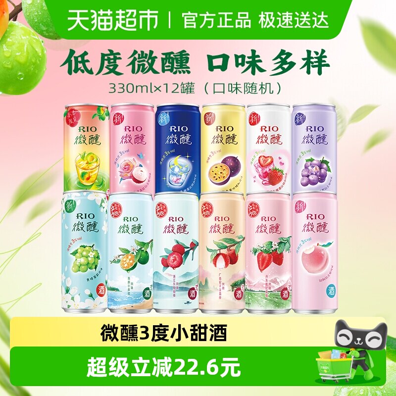 RIO/锐澳微醺系列果味预调鸡尾酒洋酒果酒330ml*12口味随机发放