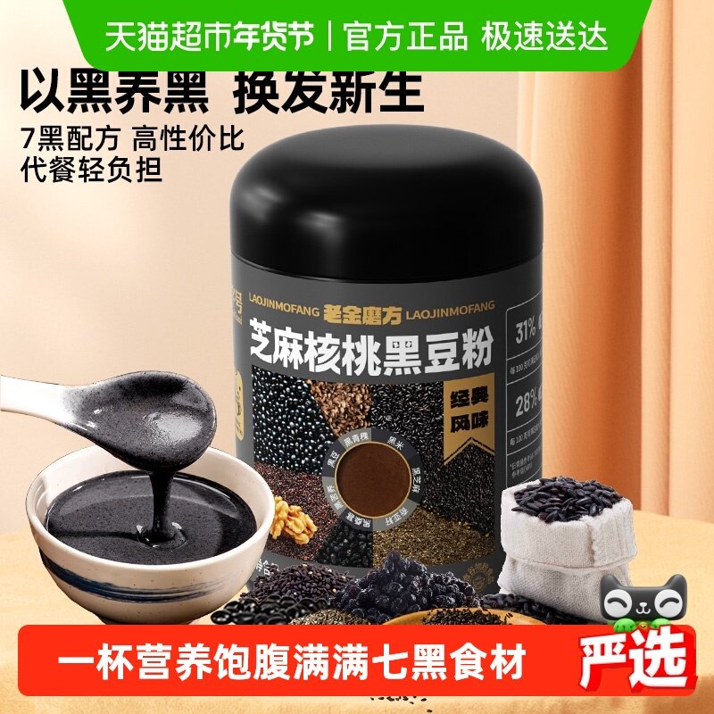 老金磨方经典药膳滋补养生黑芝麻核桃黑豆粉700g孕妇儿童养发早餐,传统滋补营养品,药膳养生粉/羹/糊,淘宝优惠券,粉丝福利购,淘宝优惠卷