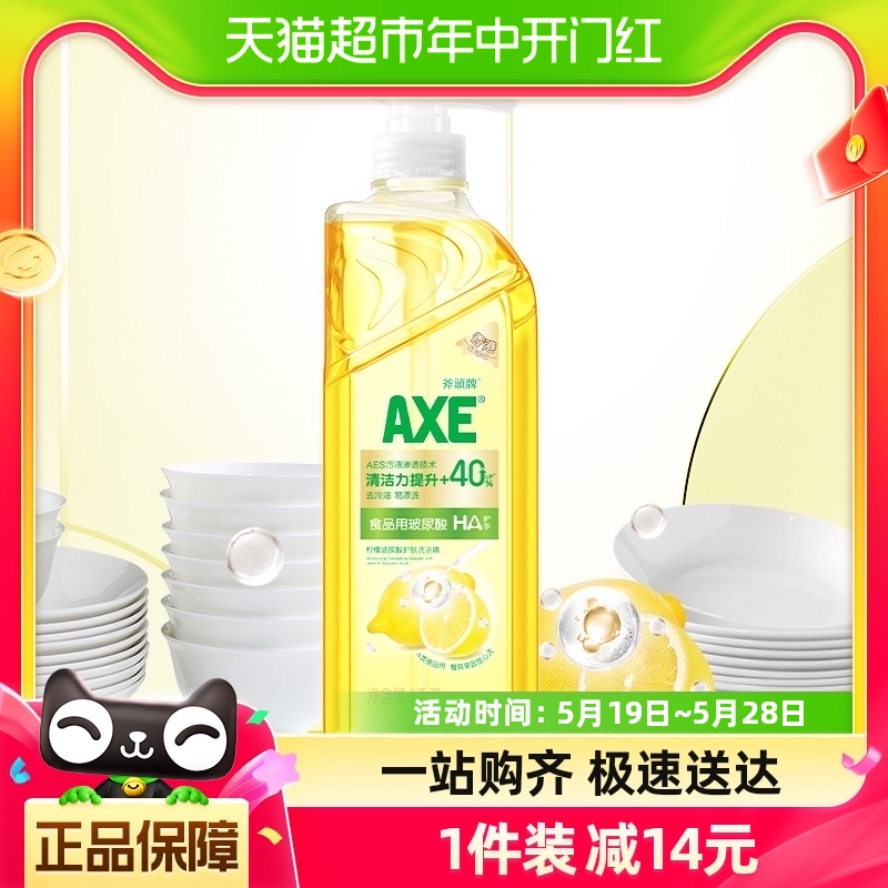 AXE/斧头牌柠檬玻尿酸护肤洗洁精1kg水润双手果蔬奶瓶安心洗