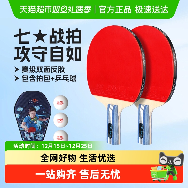 双鱼专业级乒乓球拍精选大牌球拍