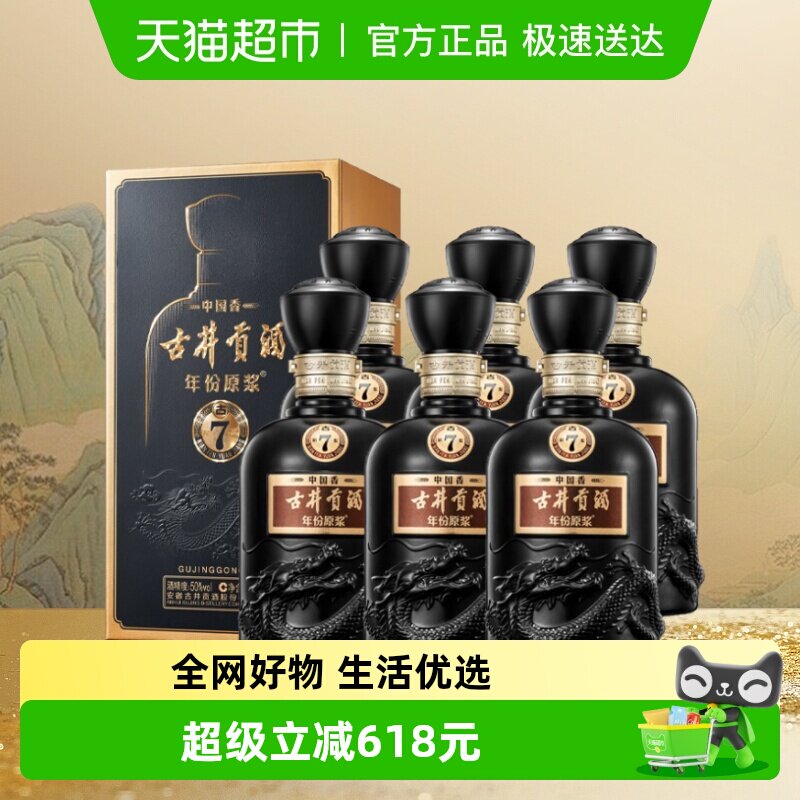 古井贡酒年份原浆古7中国香50度500ml*6瓶整箱装浓香白酒官方自营