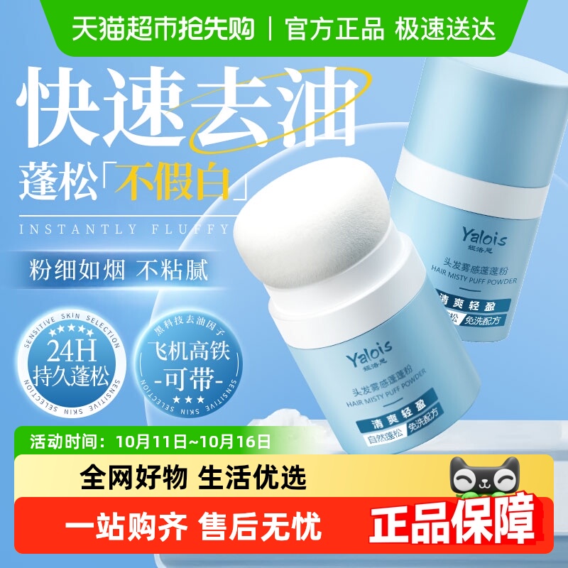 全网热销99W+免洗控油蓬蓬粉蓬松