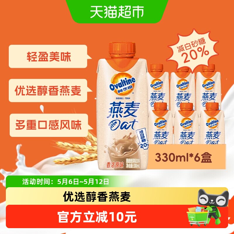 阿华田减糖版低脂原味燕麦奶330ml*6瓶学生早餐搭档儿童营养牛奶