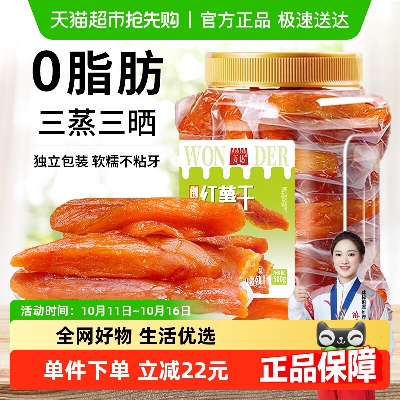 万达倒蒸红薯干地瓜干500gx1罐软糯番薯条片代餐低脂网红零食小吃