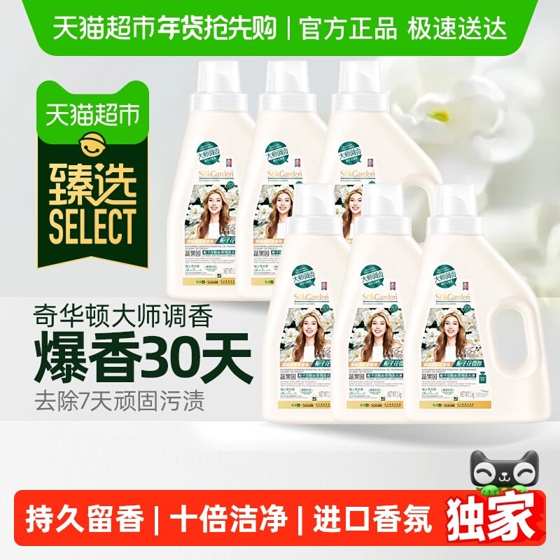 【臻选】蔬果园栀子花进口大师香氛洗衣液家用持久留香除菌除螨