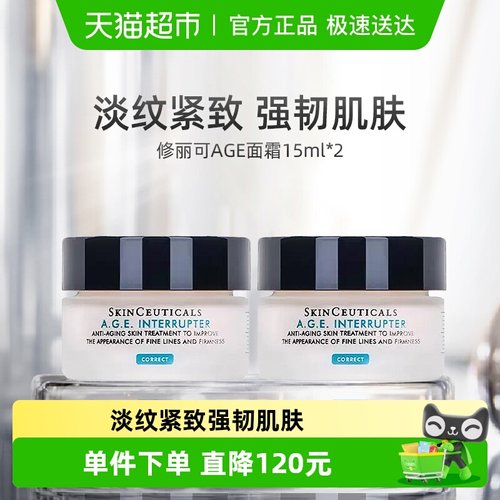 修丽可塑颜紧致AGE面霜15ml*2