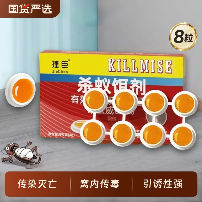 蟑螂药蚂蚁家用非无毒全窝正品第强效端一名虫卵双杀杀蟑胶饵专用