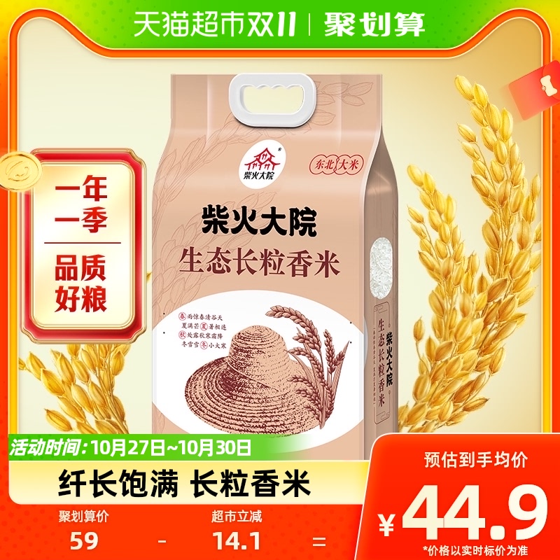 柴火大院生态长粒香大米5kg黑龙江粳米一级东北大米10斤Q弹有嚼劲属于什么档次？