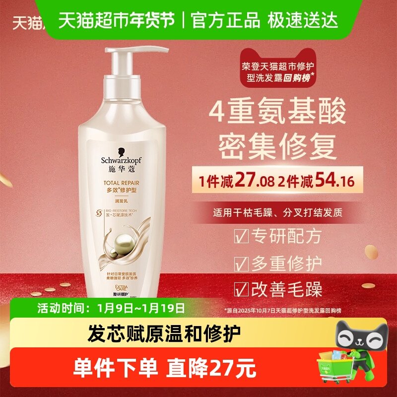【下拉享淘金币补贴】施华蔻多效修护润发乳改善干枯毛躁发质护发