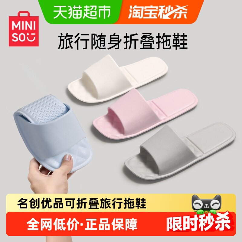 名创优品可折叠拖鞋女便携式旅行防滑游泳出差酒店一次性洗澡拖男