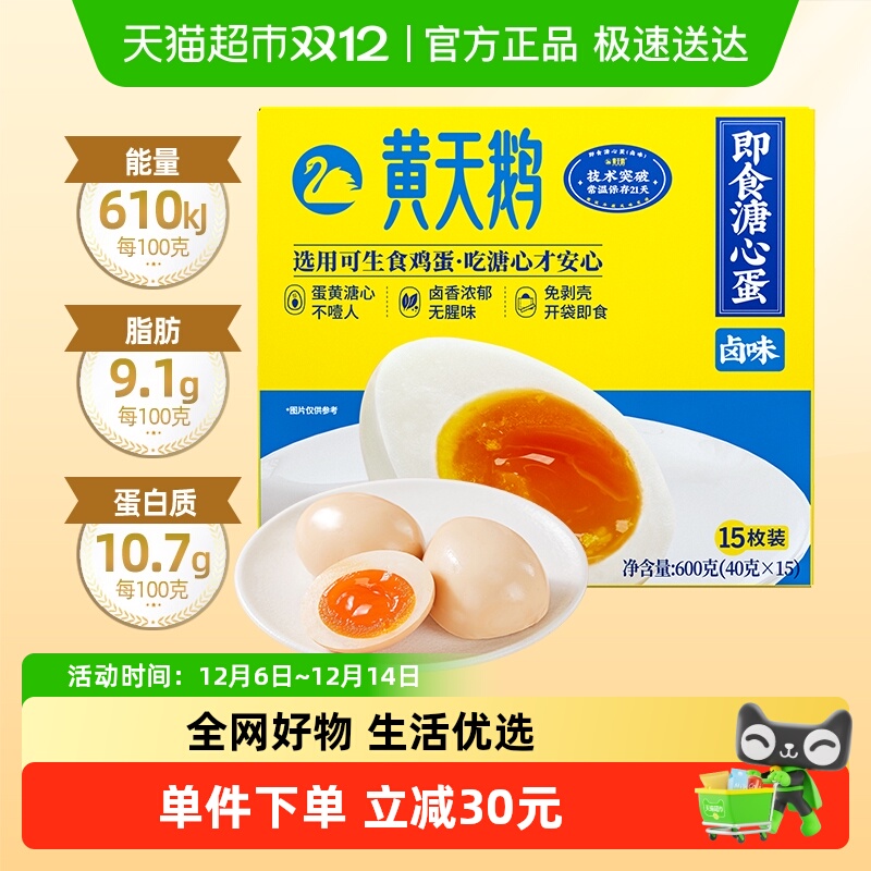 黄天鹅即食卤味溏心蛋600g