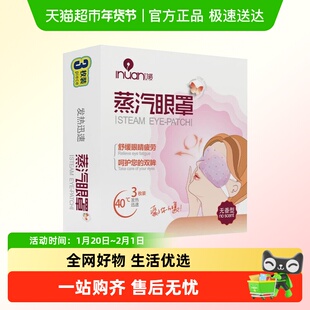 海氏海诺蒸汽眼罩无香型缓解视疲劳干涉遮光睡眠眼贴学生熬夜眼罩