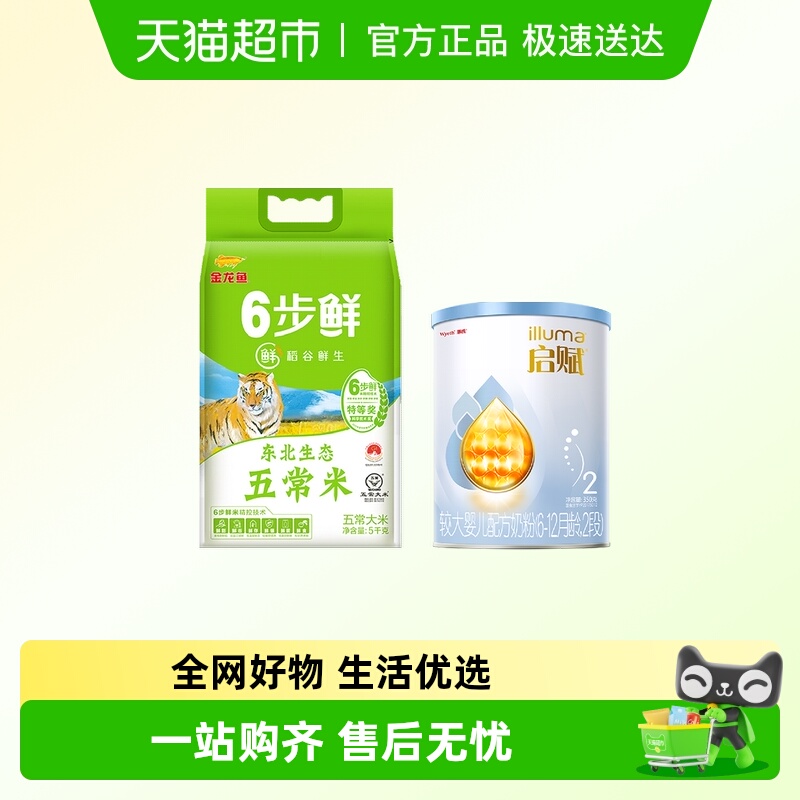 启赋2段婴幼儿配方奶粉