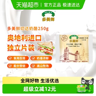 多美鲜烘焙焗饭进口切达奶酪芝士切片早餐三明治汉堡面包泡面披萨