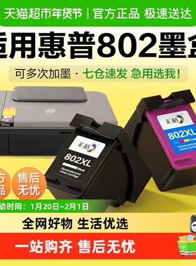 彩格适用惠普802墨盒HP1050 1000 1010 1510打印机2000 2050 3050